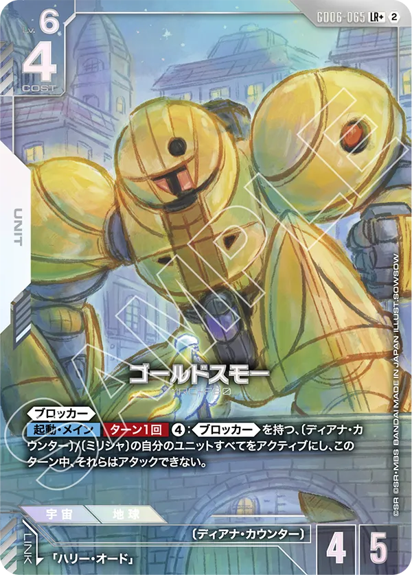 GD06-065 SUMO Gold Type 金色斯摩 (Alt Art)(異畫) (LR+)