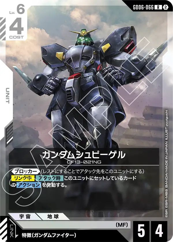 GD06-066 Shadow Gundam 鏡高達