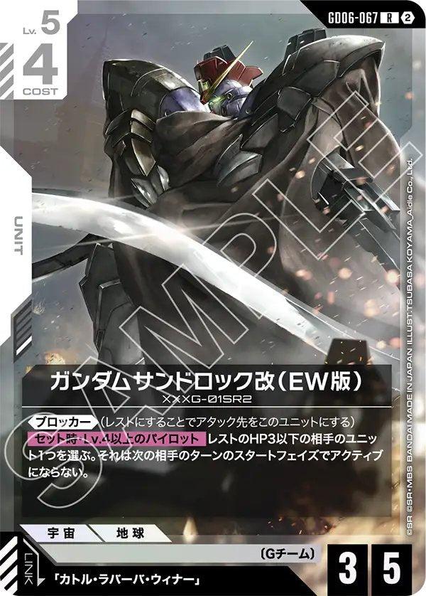 GD05-001 V2 高達
