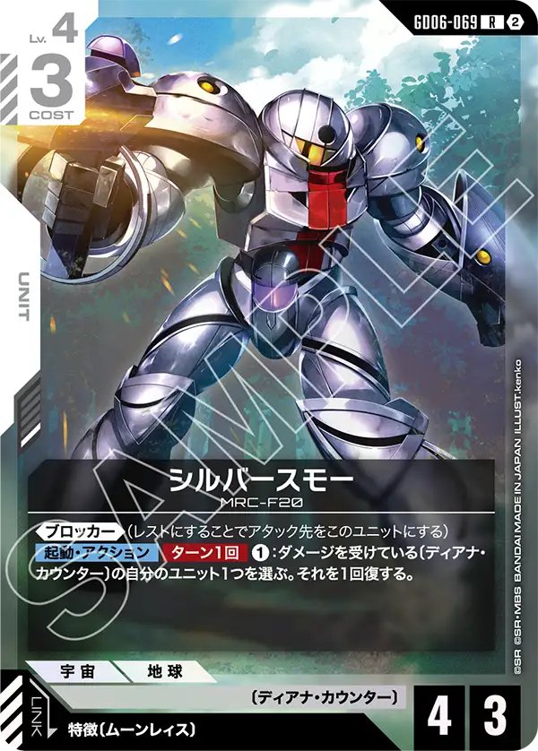 GD06-069 SUMO Silver Type 銀色斯摩