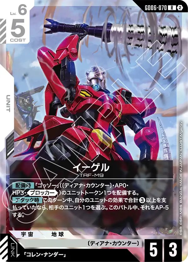 GD05-001 V2 高達