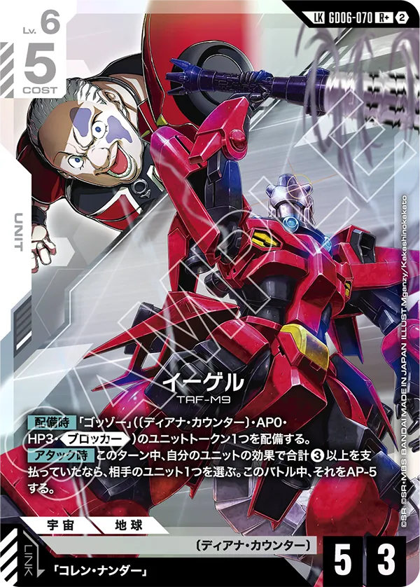 GD06-070 Eagail 伊格爾 (Alt Art)(異畫) (LKR+)