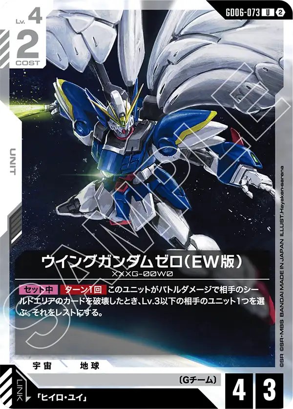GD06-073 Wing Gundam Zero (EW) 飛翼高達零式（EW版）