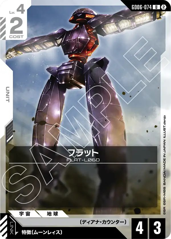 GD06-074 Flat 弗拉特