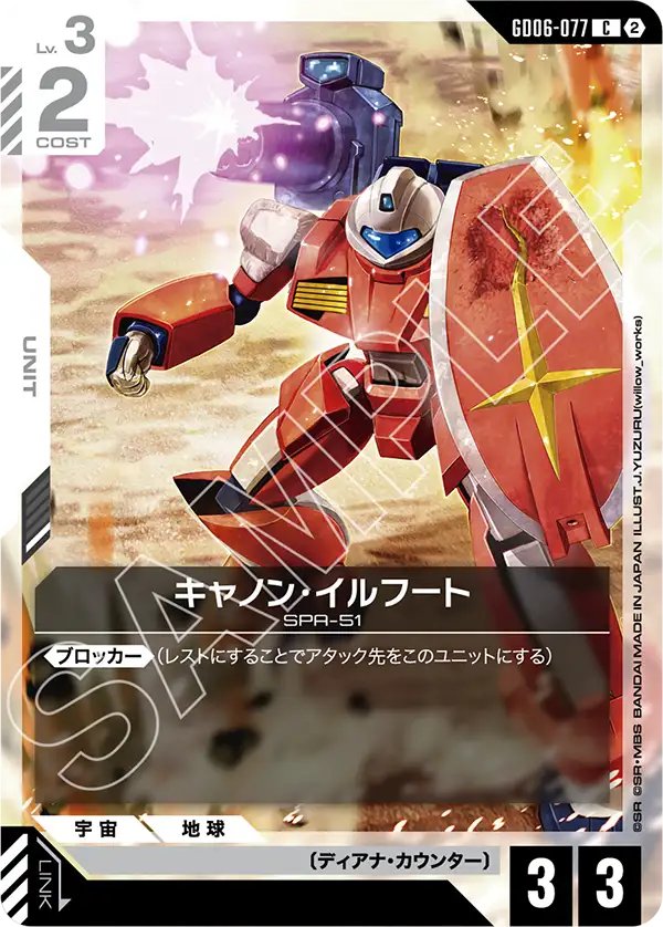 GD06-077 Cannon Illfuto 加農・伊爾弗特