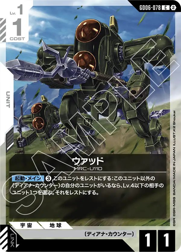 GD06-078 WaD 瓦特