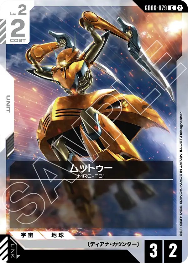 GD06-079 Muttowooo 穆托
