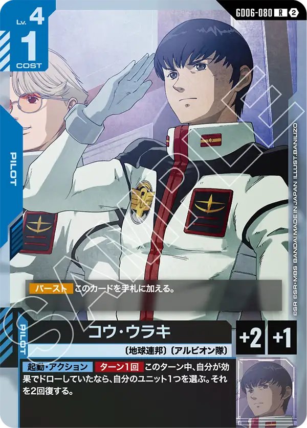 GD06-080 Kou Uraki 宏・浦木