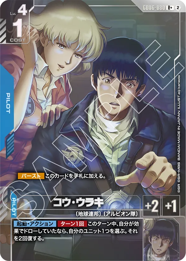 GD06-080 Kou Uraki 宏・浦木 (Alt Art)(異畫) (R+)
