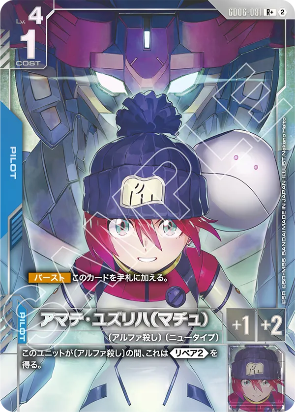 GD06-081 Amate Yuzuriha (Machu) 天手讓葉（瑪秋） (Alt Art)(異畫) (R+)