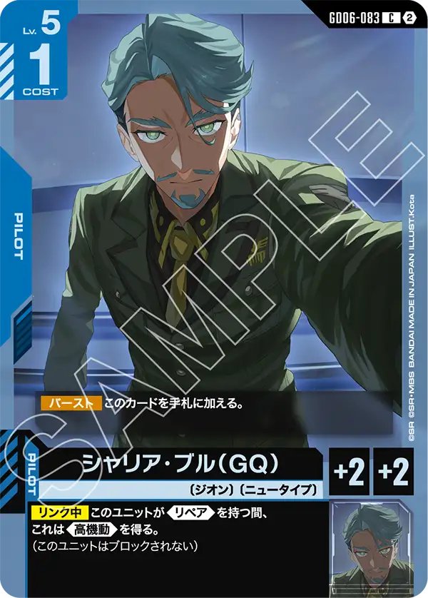 GD06-083 Challia Bull (GQ) 夏里亞・布爾（GQ）