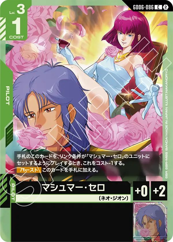 GD06-086 Mashymre Cello 馬修曼・謝羅