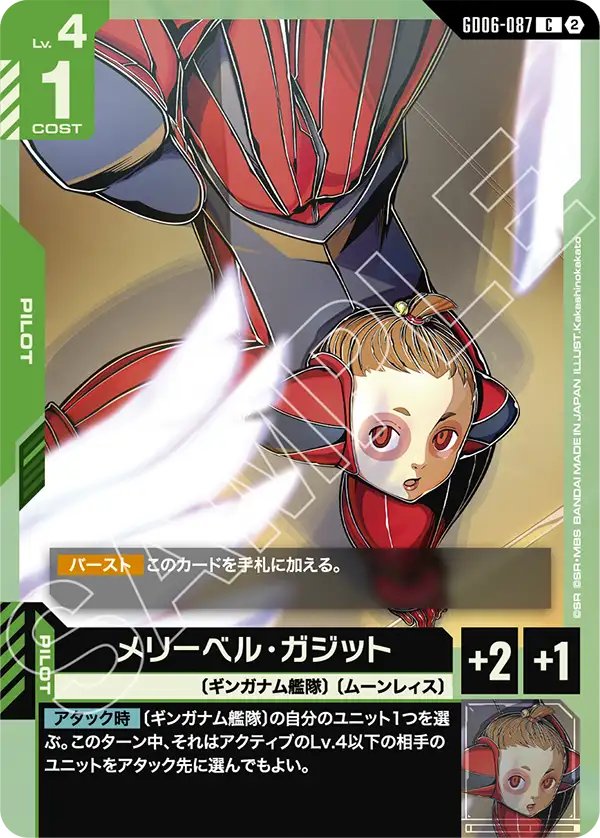 GD06-087 Merrybell Gadget 梅莉貝爾・卡吉特