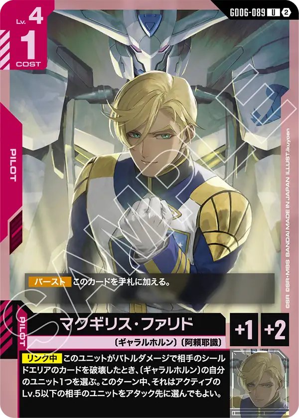GD06-089 McGillis Fareed 麥吉利斯・法里德