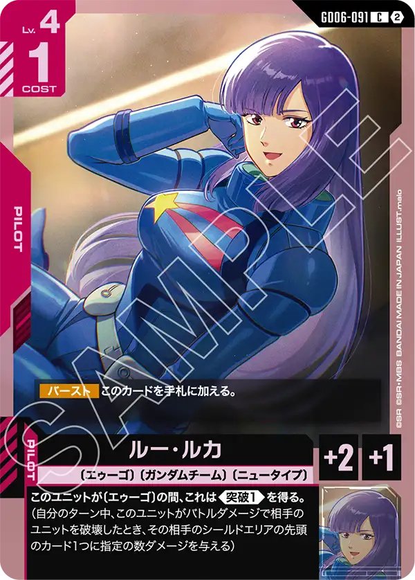 GD06-091 Roux Louka 露・魯卡