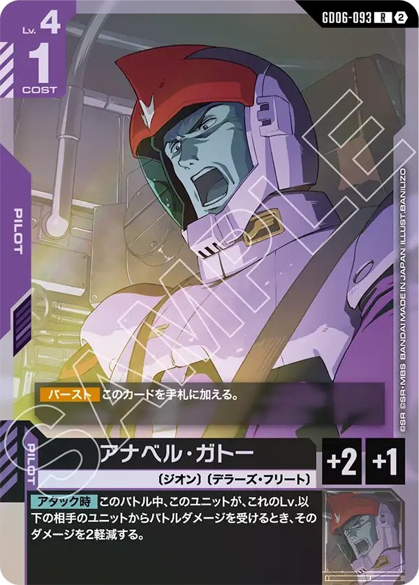GD06-093 Anavel Gato 阿納貝爾・卡多
