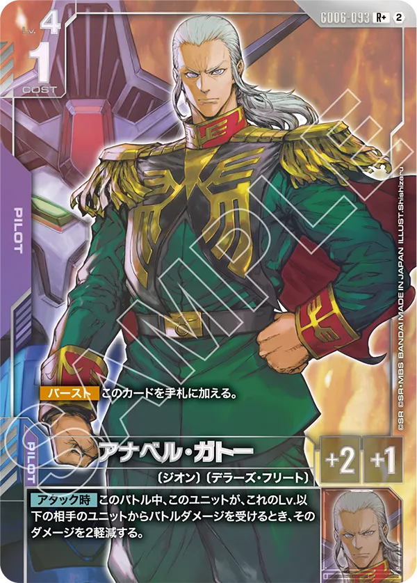 GD06-093 Anavel Gato 阿納貝爾・卡多 (Alt Art)(異畫) (R+)