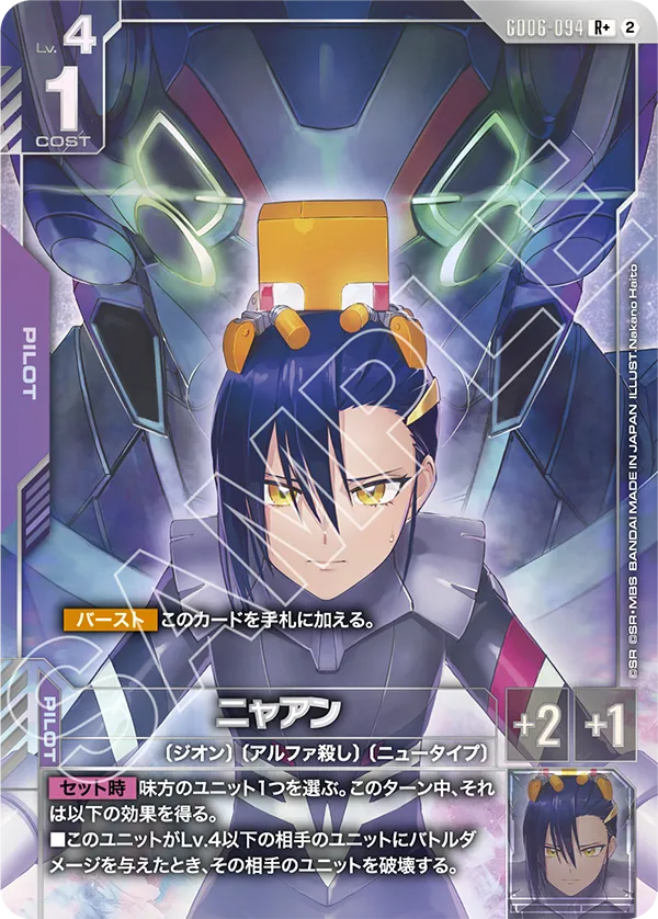 GD06-094 Nyaan 安 (Alt Art)(異畫) (R+)