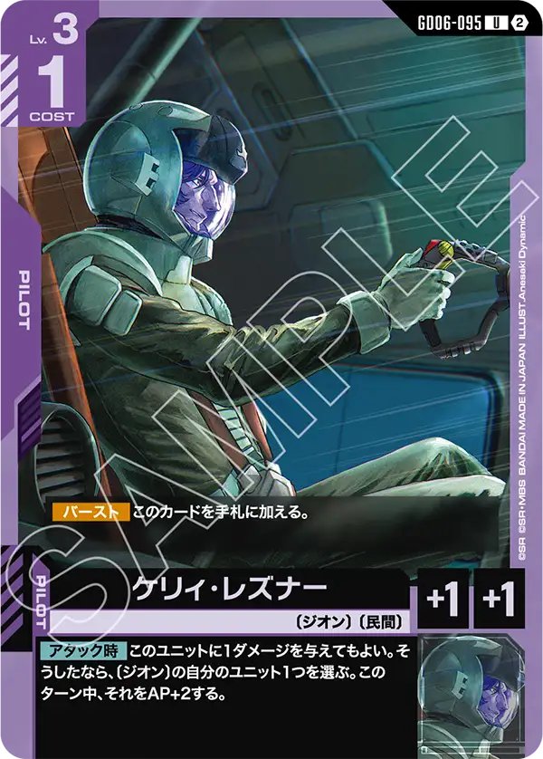 GD06-095 Kelley Layzner 凱利・雷茲那