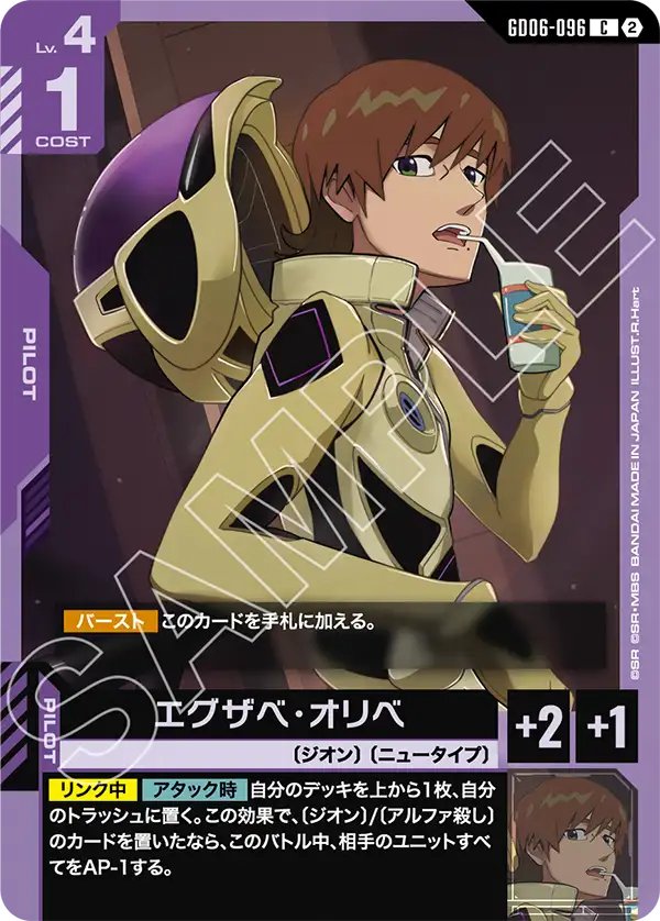 GD06-096 Xavier Olivette艾格沙貝・奧立弗