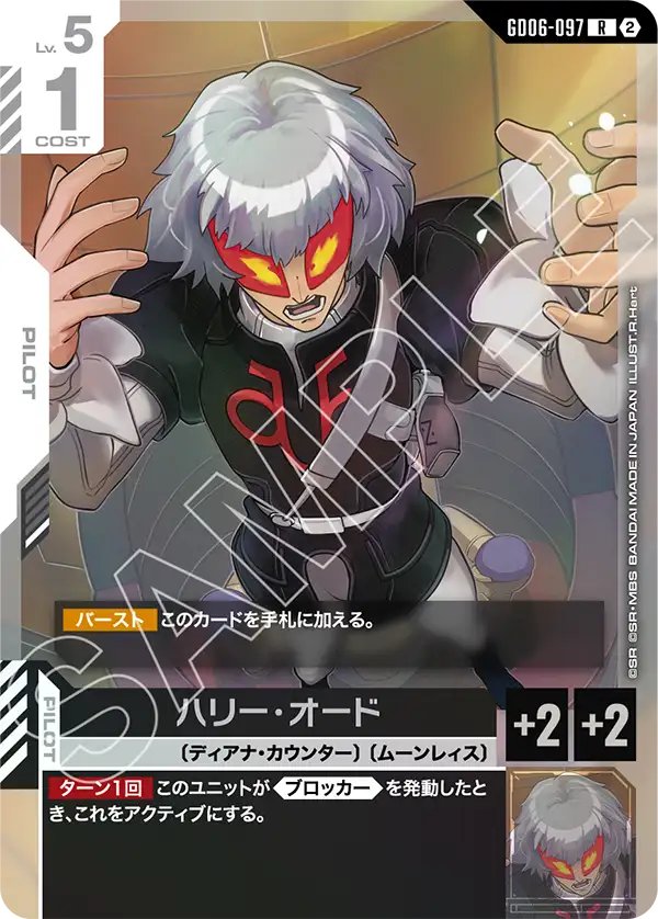 GD06-097 Harry Ord 哈利・歐德