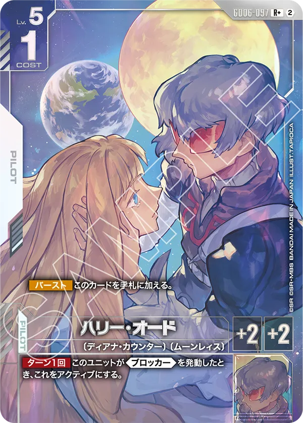 GD06-097 Harry Ord 哈利・歐德 (Alt Art)(異畫) (R+)