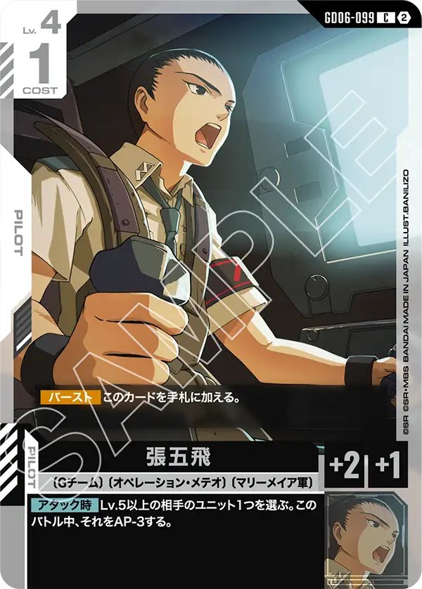 GD06-099 Chang Wufei 張五飛