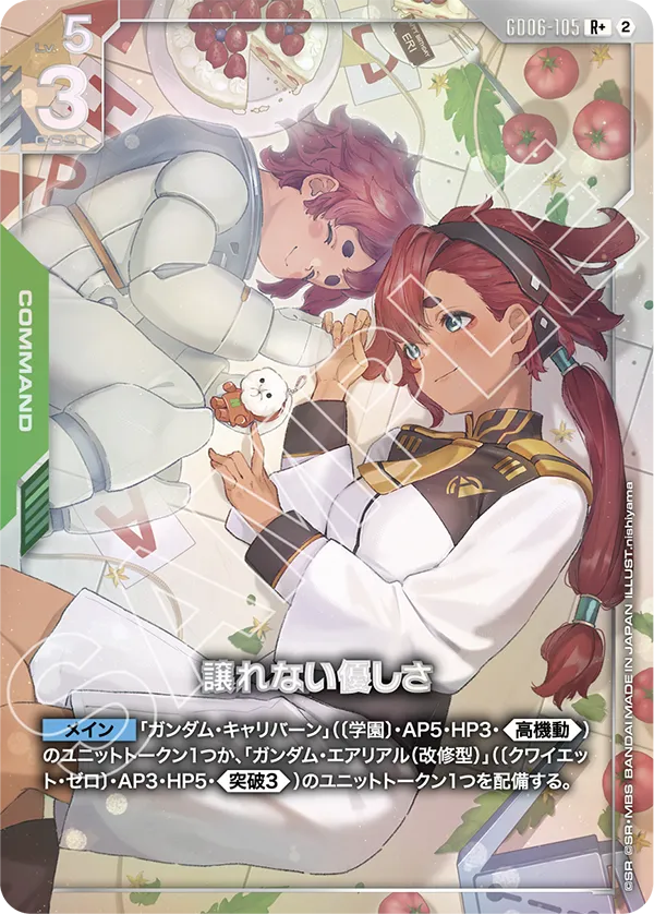 GD06-105 Grace Under Pressure 不退讓的溫柔 (Alt Art)(異畫) (R+)