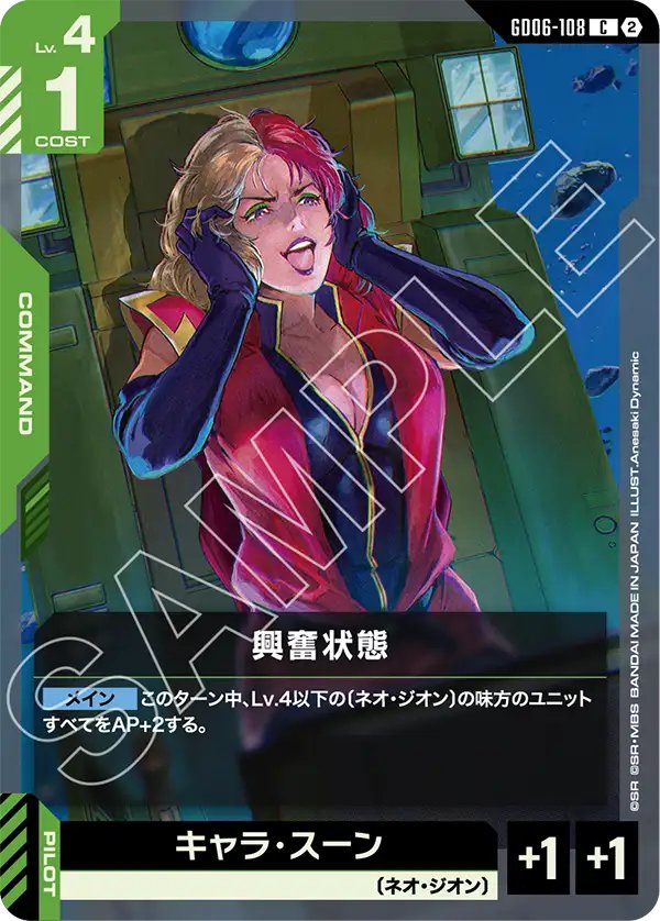 GD06-108 On Edge 興奮狀態