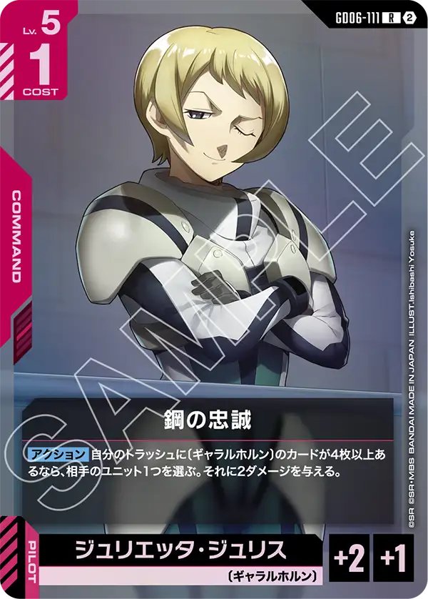 GD06-111 Steely Loyalty 鋼鐵般的忠誠