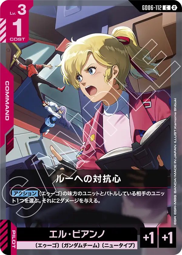 GD06-112 Rivalry with Roux 對露的競爭心