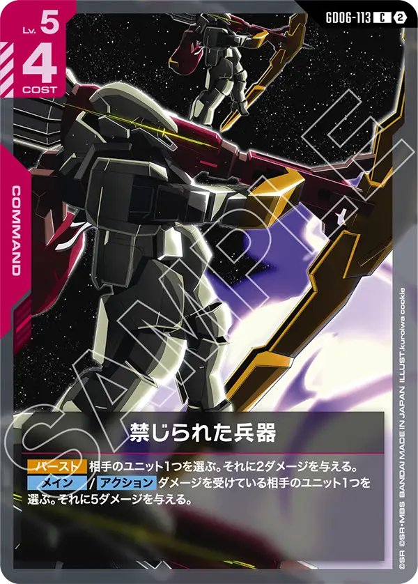 GD06-113 Unsanctioned Ordnance 禁忌的兵器