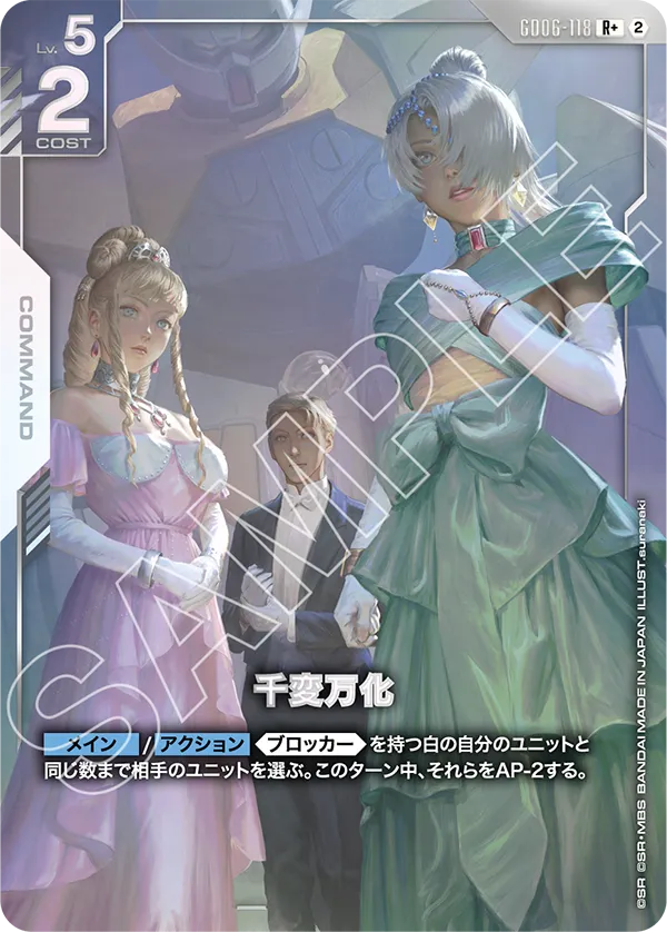 GD06-118 Infinite Variations 千變萬化 (Alt Art)(異畫) (R+)