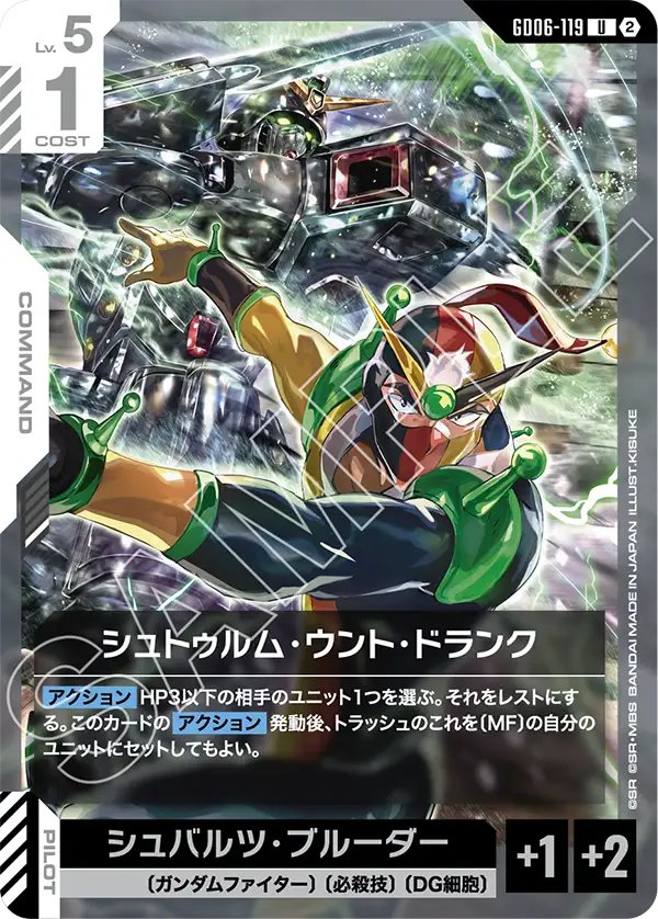 GD06-119 Sturm und Drang 狂飆迴旋擊