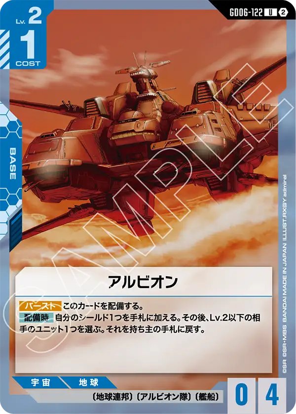 GD06-122 Albion 亞爾比翁