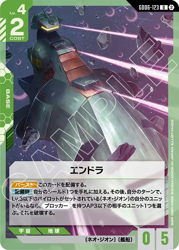 GD05-001 V2 高達