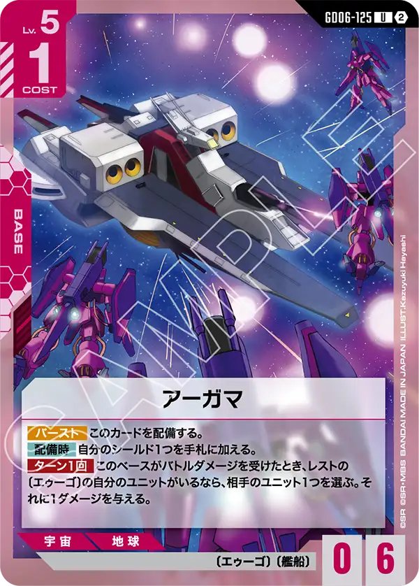 GD06-125 Argama 阿卡馬