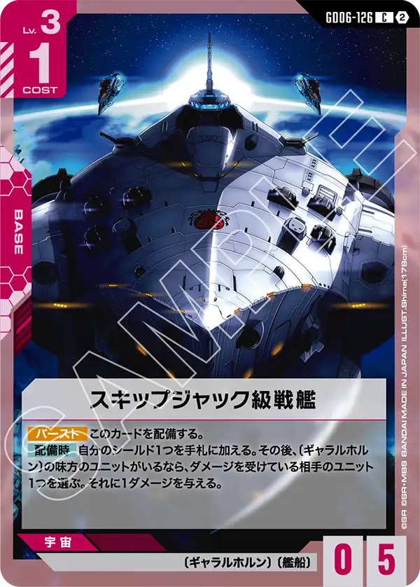 GD06-126 Skipjack-class Warship