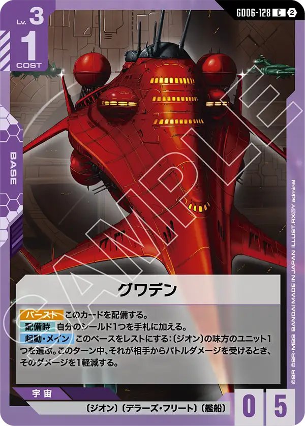 GD06-128 Gwaden 格瓦典