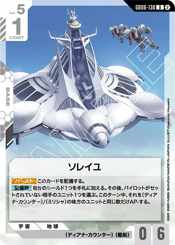 GD06-130 Soleil 太陽號
