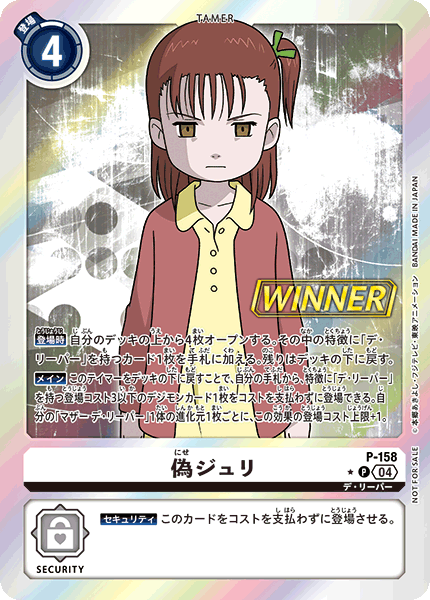 P-158 Jeri (Fake) winner ver.