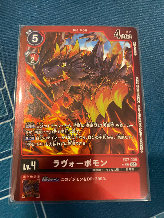 EX7-009 Lavorvomon 熔火波獸 (Alt art)(異畫)