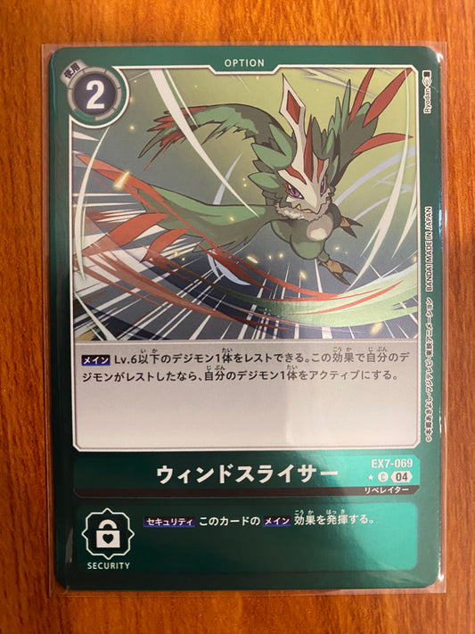 EX7-069 Wind Slicer (Alt art)(異畫)