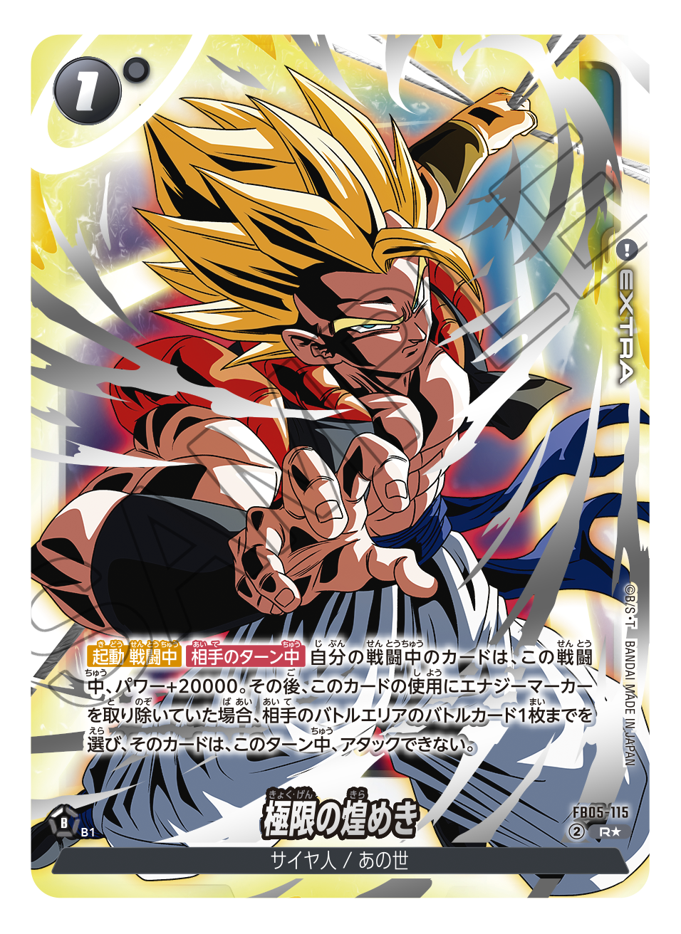 Dragon Ball Super Card Game Fusion World Official Card Case & Sleeve Set 03 Gogeta Box 龍珠超咭牌遊戲 融合世界 官方卡盒&卡套套裝03 悟吉塔