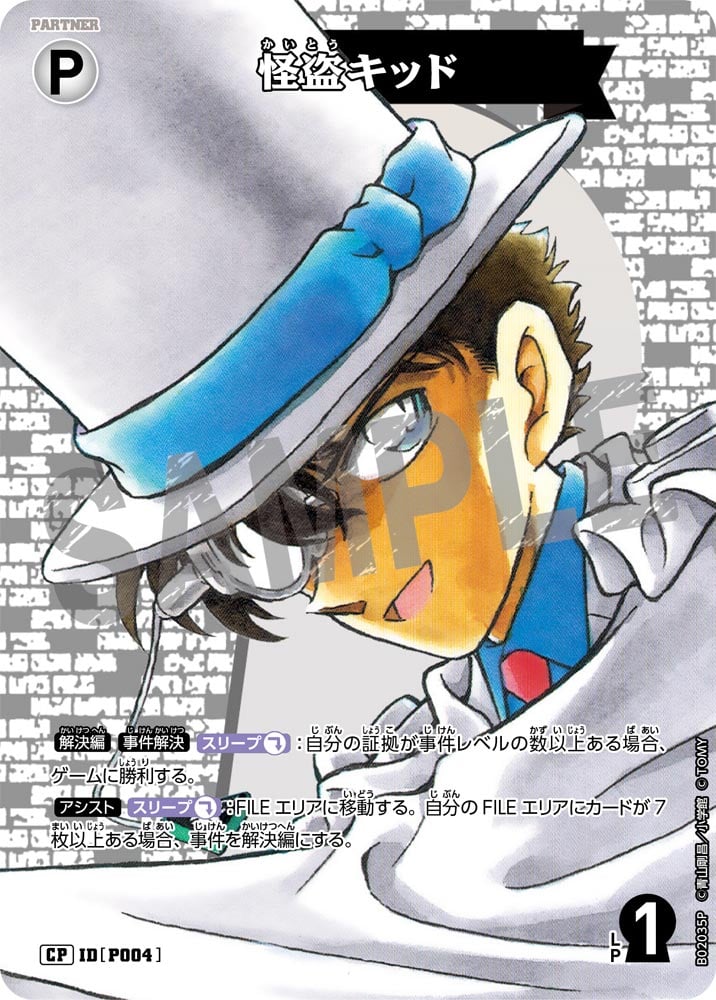 CT-P02-P004-Kaito Kid 怪盜基德 (P)