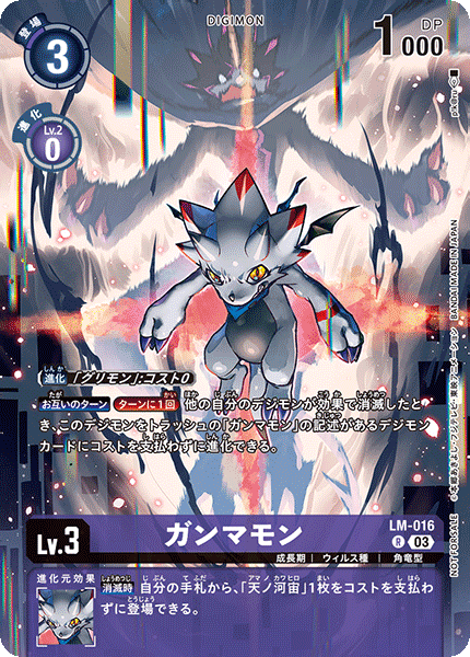 LM-016 Gammamon 伽馬獸 (Alt Art)(異畫)(Legend Pack)