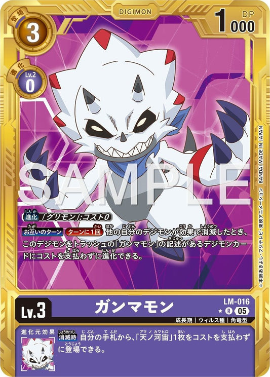 LM-016 Gammamon 伽馬獸 (Alt Art) (異畫) (AD01)