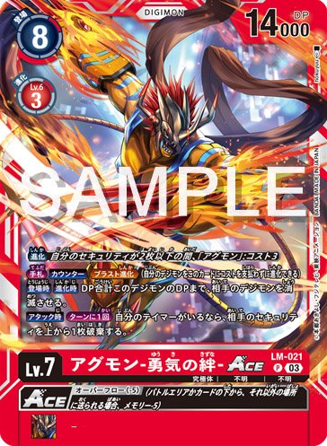 LM-021 Agumon - Bond of Bravery 亞古獸-勇氣的羈絆-ACE