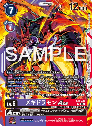 LM-026 Megidramon 滅世魔龍獸ACE