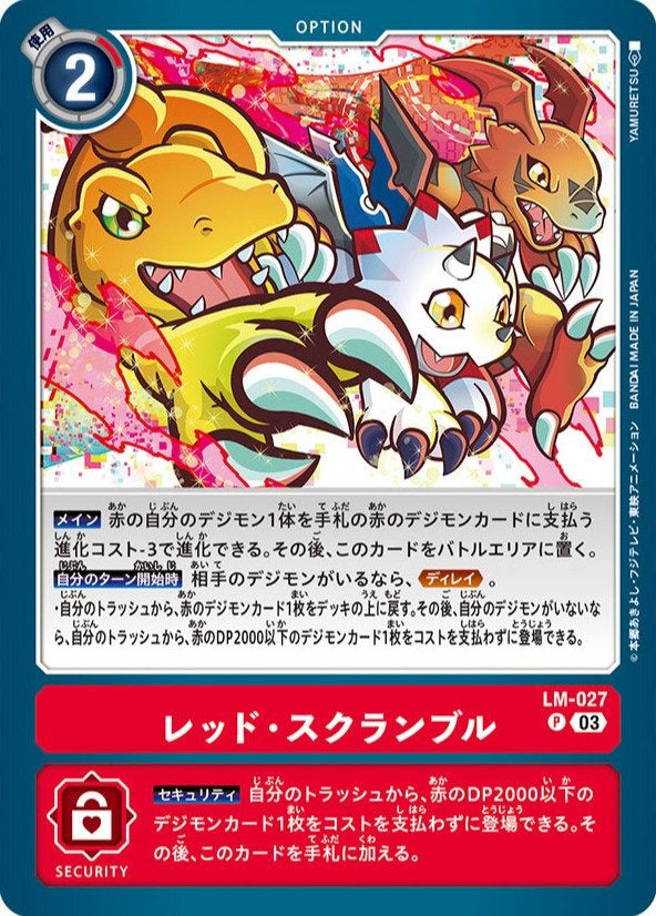 LM-027 Red Scramble 紅色．混合 (AD01)